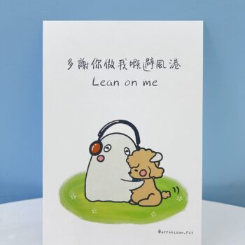 ????????? Lean on me